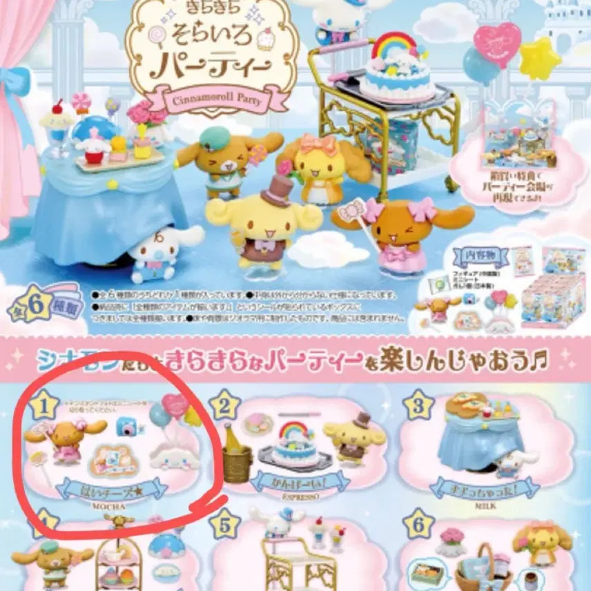 [BUNJANG] Cinnamoroll Sparkling Sky Blue Party Re-Ment Moka / 시나모롤 반짝반짝 하늘색 파티 리멘트 모카