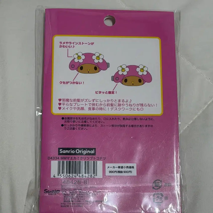 [BUNJANG] Sanrio Tokonatsu Vacation Tanning My Melody Hairpin / 산리오 토코나츠 베케이션 태닝 마이멜로디 헤어핀