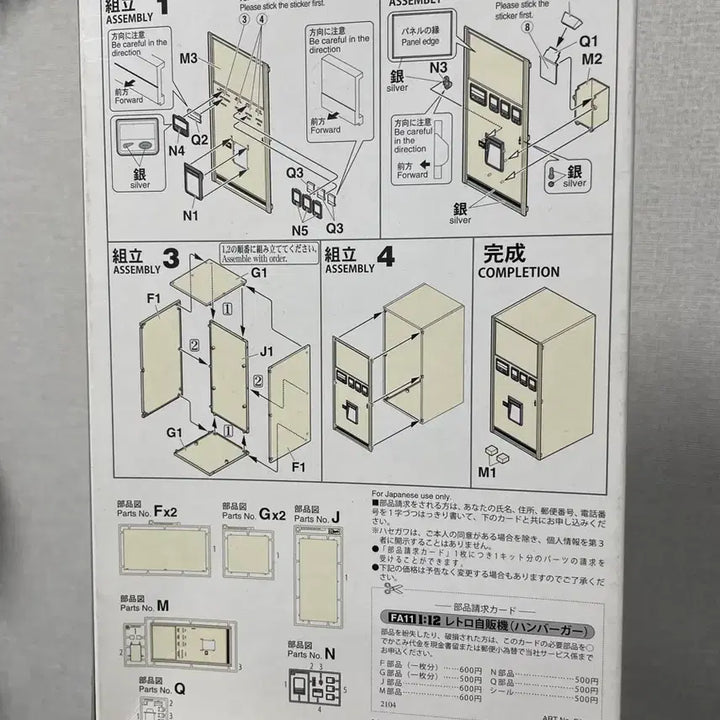 [BUNJANG] Hasegawa 1/12 Hamburger Vending Machine Kit (Figure Prop) / 하세가와 1/12 햄버거 자판기 키트 (피규어 소품)