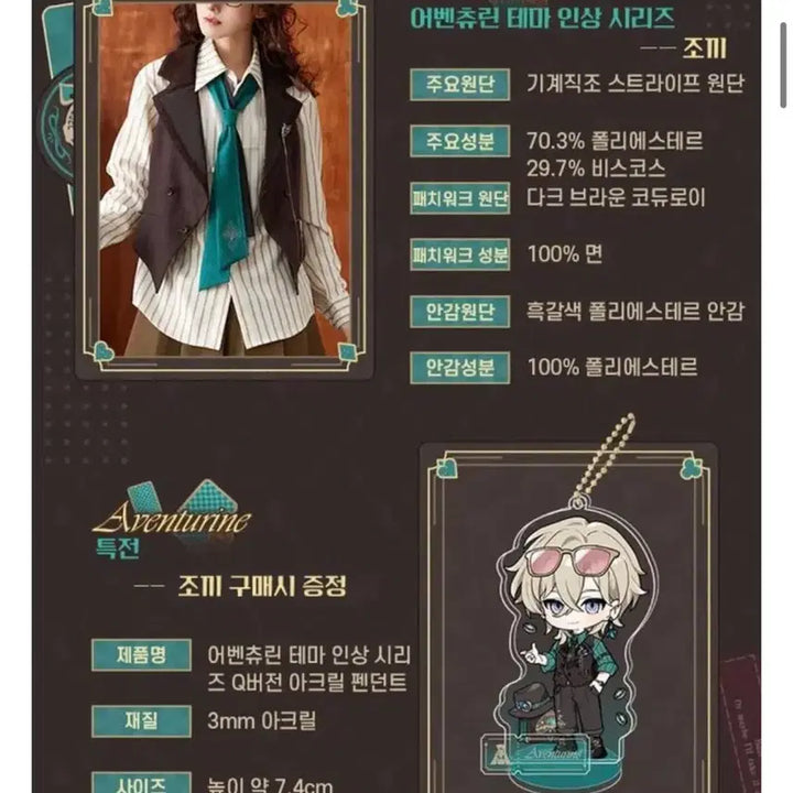 [BUNJANG] Aventurine Theme Vest + Brooch Set / 어벤츄린 테마의상 조끼+ 브로치세트