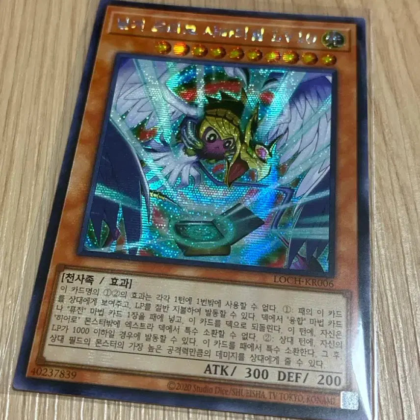 [BUNJANG] Yu-Gi-Oh! Winged Kuriboh Sabathiel LV10 Secret Rare / 유희왕 날개크리보 사바티엘LV10 시크 판매합니다.