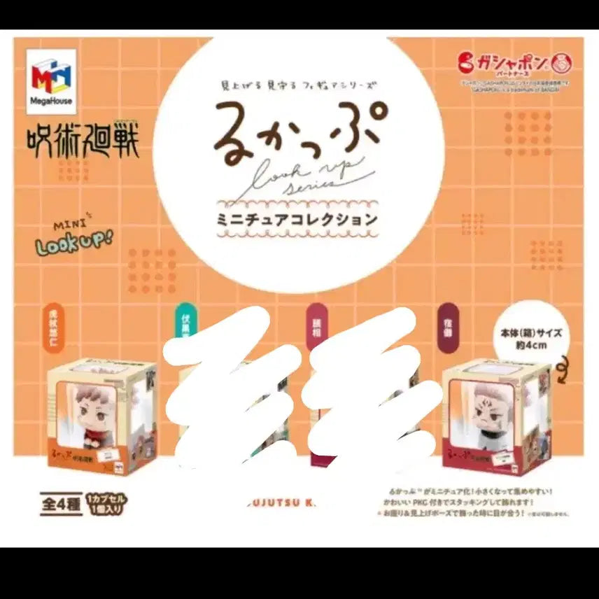 [BUNJANG] Jujutsu Kaisen Yuji Itadori &amp; Ryomen Sukuna Mini Look-Up Gacha Figure Set (Sealed) / 이타도리 + 스쿠나 미니 룩업 가챠 미개봉 주술회전