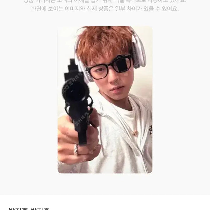 [BUNJANG] Park Jihoon Beatroad Shooting Photocard / 박지훈 비트로드사격포카