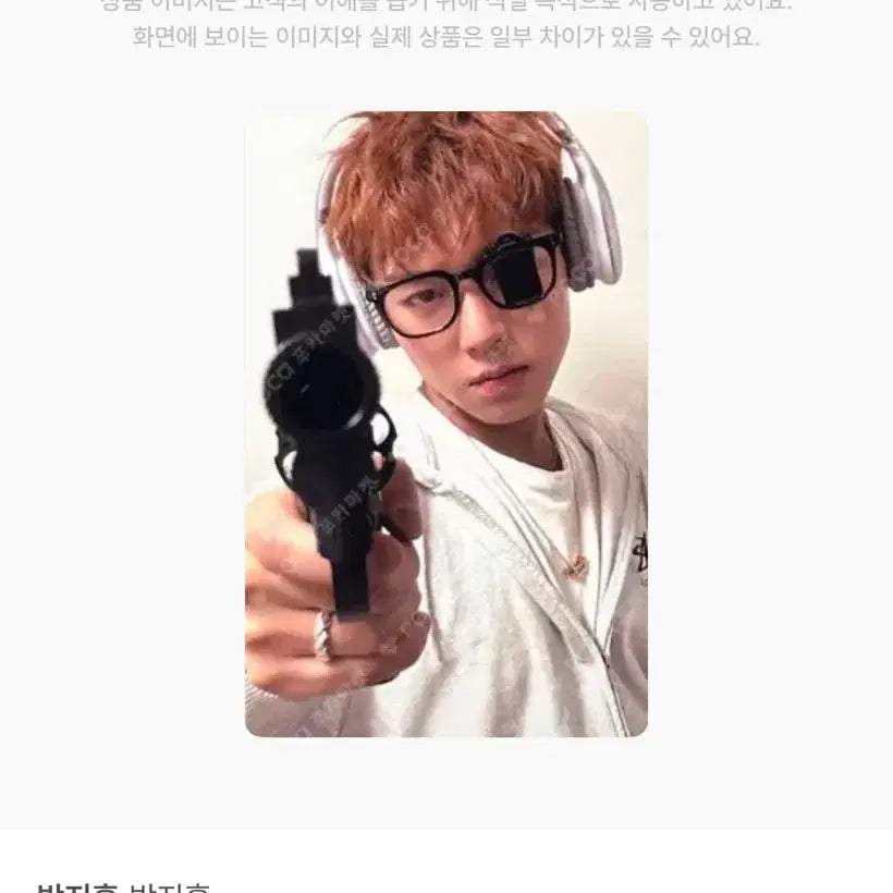 [BUNJANG] Park Jihoon Beatroad Shooting Photocard / 박지훈 비트로드사격포카