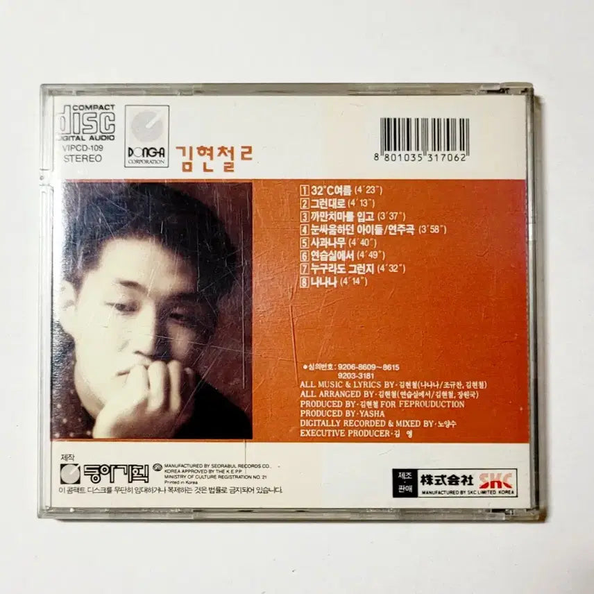 [BUNJANG] Kim Hyun Chul 2nd Album &