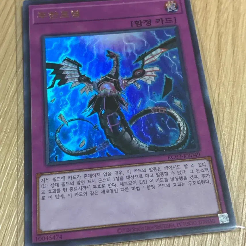 [BUNJANG] Yu-Gi-Oh! Infinite Impermanence Ultra Rare / 유희왕 무한포영 울레 판매합니다.