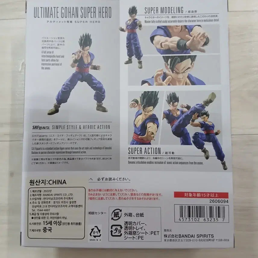 [BUNJANG] Bandai SH Figuarts Son Gohan Sealed Action Figure / *미개봉* SHF 손오반