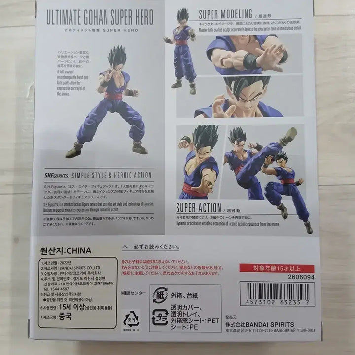 [BUNJANG] Bandai SH Figuarts Son Gohan Sealed Action Figure / *미개봉* SHF 손오반