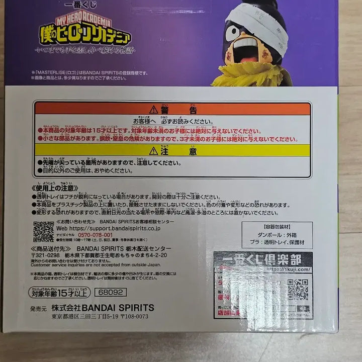[BUNJANG] My Hero Academia Ichiban Kuji Prize E Mineta Minoru Figure (Sealed) / (미개봉) 히로아카 제일복권 E상 미네타