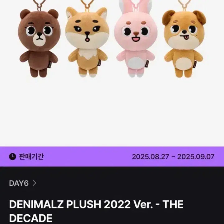 [BUNJANG] DAY6 Denimals Don Plushie Keychain / 데이식스 DAY6 데니멀즈 돈 굿즈 인형 키링 새상품 원가이하