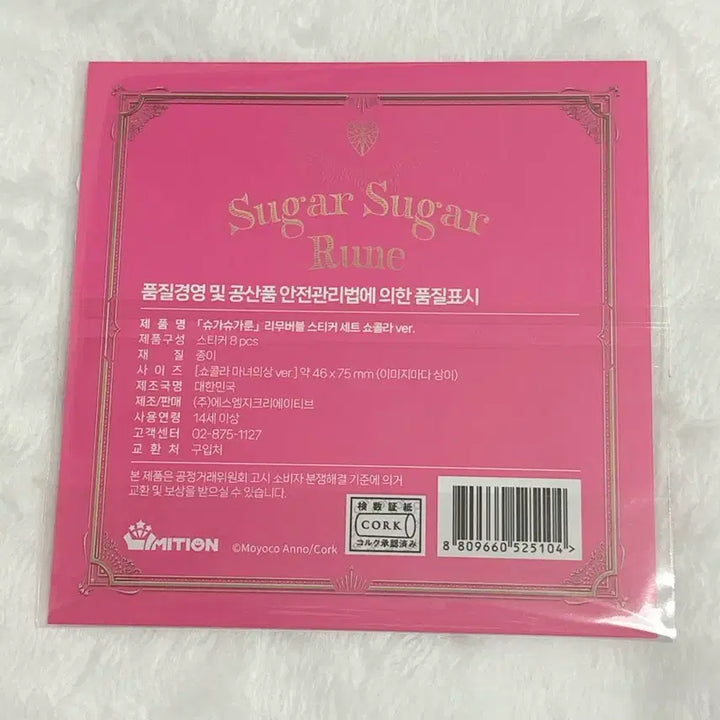 [BUNJANG] Shugashugagoon Limited Edition Removable Sticker Set Chocolat / 슈가슈가룬 리밋션 팝업 리무버블 스티커 세트 쇼콜라