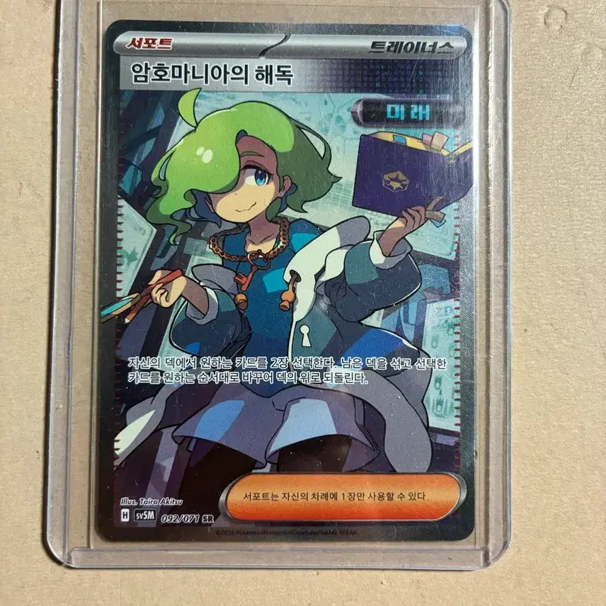 [BUNJANG] Pokemon Card Cipher Maniac&