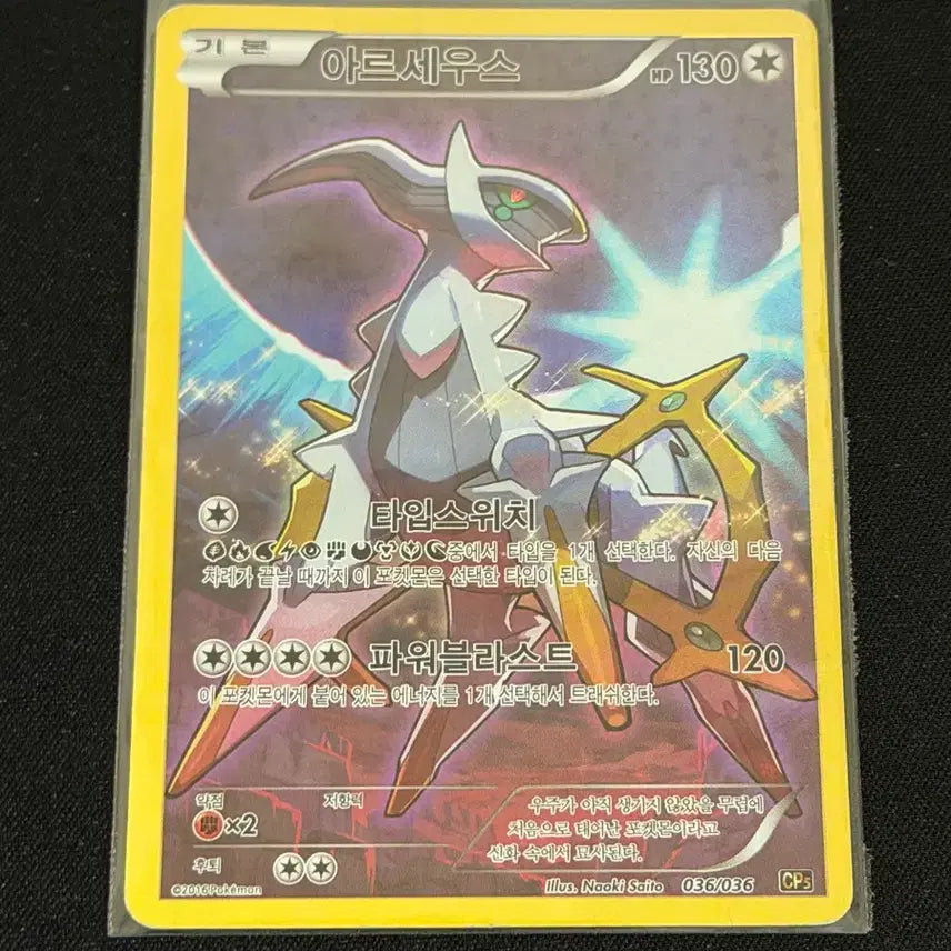 [BUNJANG] 2016 Arceus CP5 Classic Pokemon Card / 2016 고전 포켓몬카드 아르세우스 cp5