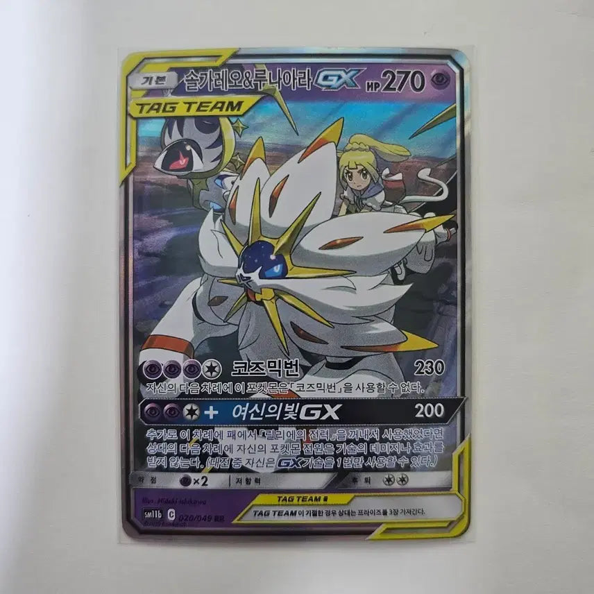 [BUNJANG] Pokemon Card Solgaleo &amp; Lunala GX RR / [포켓몬카드) 솔가레오&amp;루나아라 GX RR