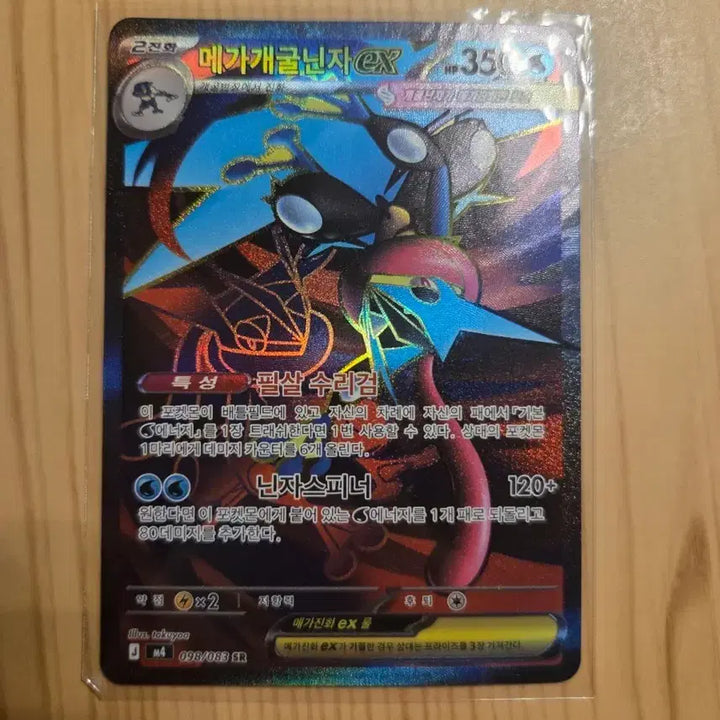 [BUNJANG] Pokemon Card Mega Greninja EX SR / 포켓몬카드 메가 개굴닌자 EX SR