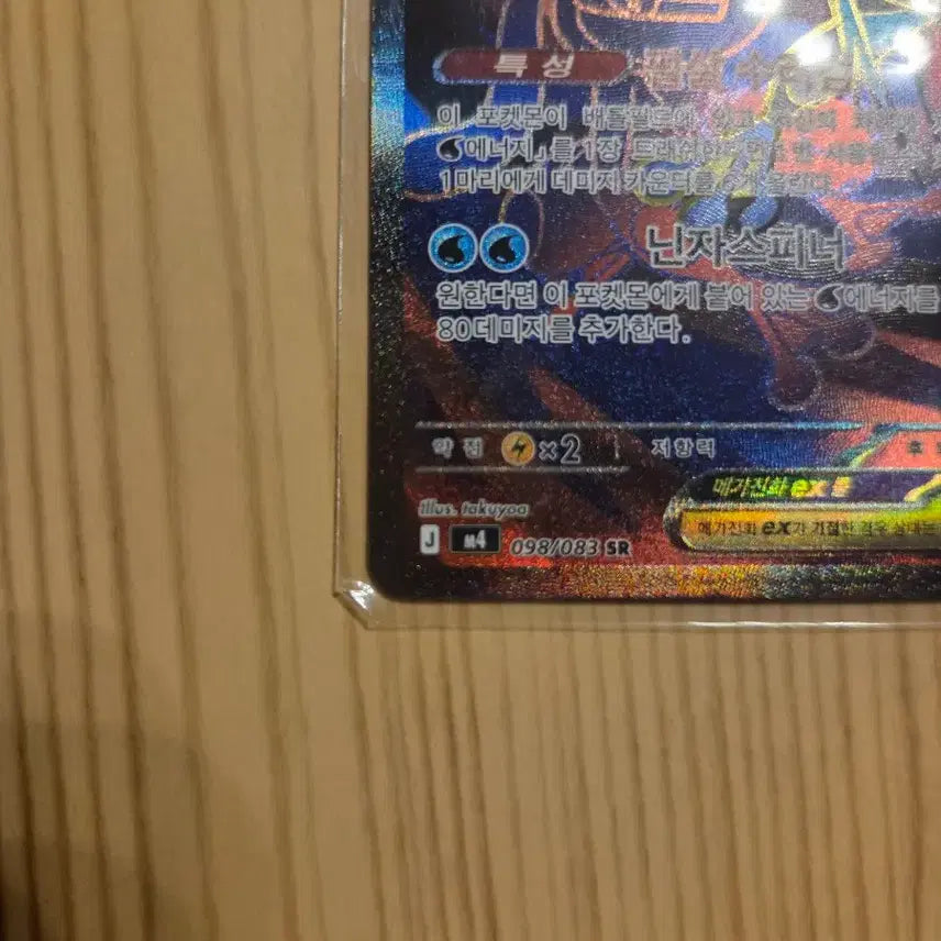 [BUNJANG] Pokemon Card Mega Greninja EX SR / 포켓몬카드 메가 개굴닌자 EX SR