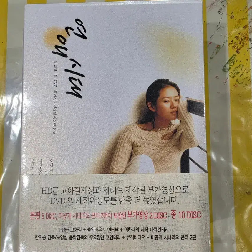 [BUNJANG] The Age of Romance DVD (Sealed) / 연애 시대 dvd 미개봉