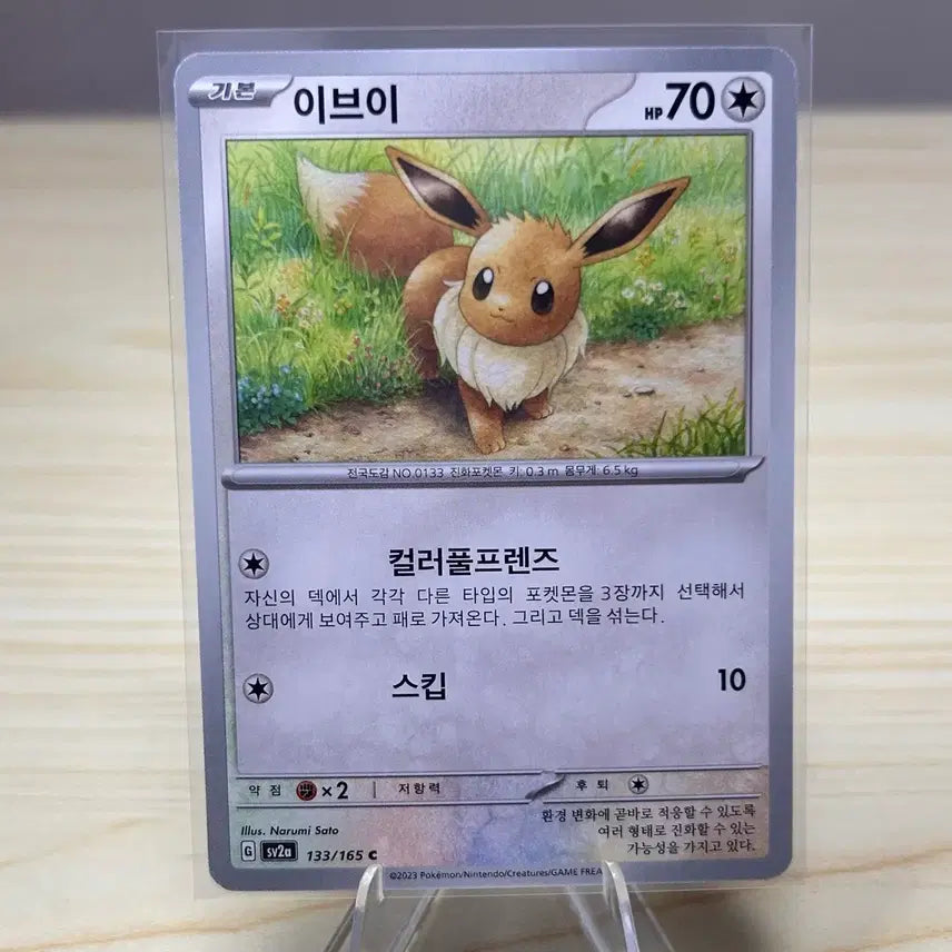 [BUNJANG] Pokemon Card Eevee sv2a 133/165 C / [포켓몬카드] 이브이 sv2a 133/165 C