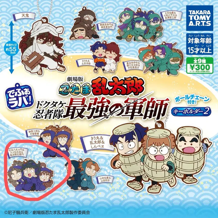 [BUNJANG] Nintama Depo Raba Rubber Strap Gacha Vol. 2 (Set of 5) / 닌타마 데포라바 러버스트랩 가챠 2탄 5닌 (미개봉)