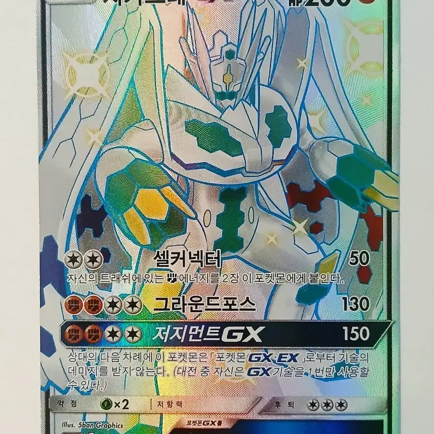 [BUNJANG] Pokemon Card "Zygarde GX" SSR Shiny Super Rare / 포켓몬카드 [ 지가르데 GX ]