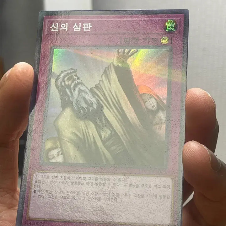 [BUNJANG] Yu-Gi-Oh! Judgment of Heaven Super Parallel Rare / 유희왕 신의 심판 슈퍼 페러렐 레어