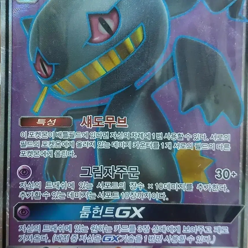 [BUNJANG] Pokemon Card Darkrai GX SR / 포켓몬카드 다크펫 GX SR
