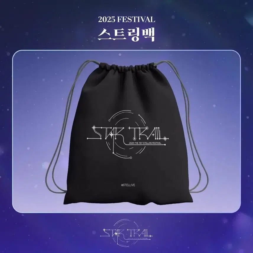 [BUNJANG] Stellive 2025 Festival String Bag / 스텔라이브 2025 Festival 스트링 백 완전 미사용 미개봉
