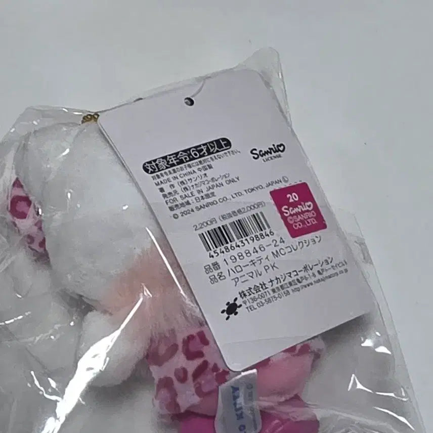 [BUNJANG] Sanrio Hopi Kitty Keyring Pink / 미개봉) 산리오 호피키티 키링 핑크 정품