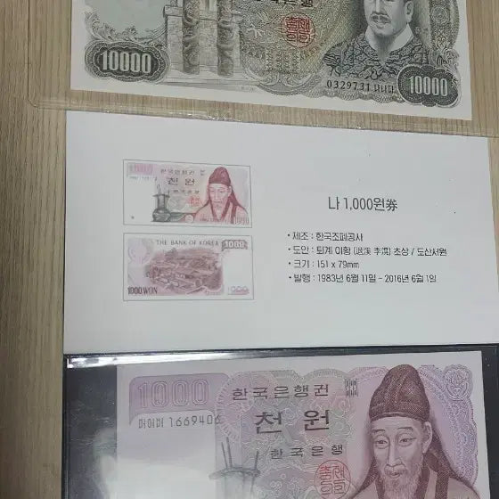 [BUNJANG] 1979 Bank of Korea 10,000 Won and 1,000 Won Notes Bundle / 한국은행권 2차 만원 ,2차 천원 (1979년) 지폐 일괄