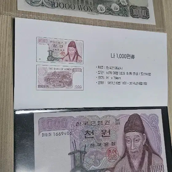 [BUNJANG] 1979 Bank of Korea 10,000 Won and 1,000 Won Notes Bundle / 한국은행권 2차 만원 ,2차 천원 (1979년) 지폐 일괄