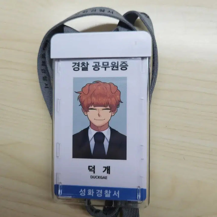 [BUNJANG] GamGak Duckgae Civil ID / 잠뜰 미수반 덕개 공무원증 판매