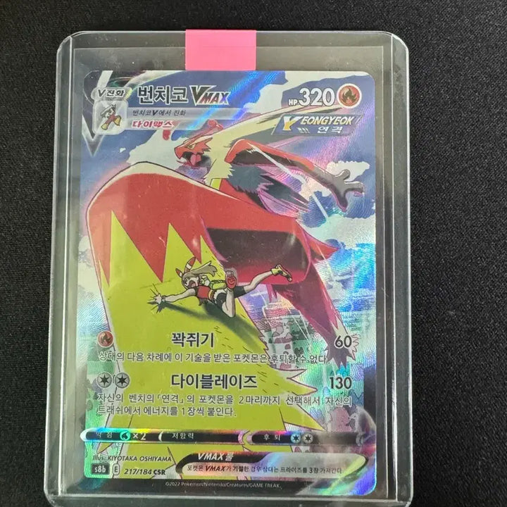 [BUNJANG] Pokemon Card Blaziken VMAX CSR / 포켓몬카드 번치코 vmax csr