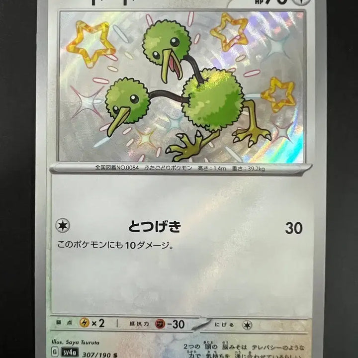 [BUNJANG] Shiny Treasures (sv4a) Irregular Dudu 307/190 S Pokemon Card / (일판) 이로치 두두 sv4a 307/190 S 포켓몬카드 샤이니트레저