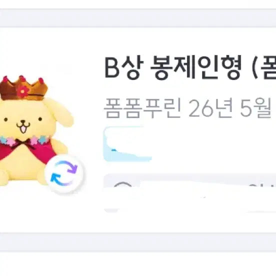 [BUNJANG] Sanrio Pompompurin 30th Anniversary Kuji Prize 2 Pompompurin Plush Doll / 산리오 폼폼푸린 30주년 쿠지 2등상 폼폼푸린 인형