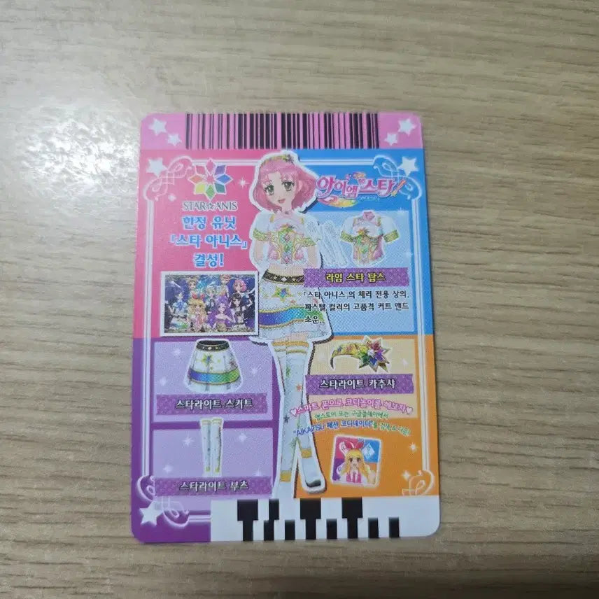 [BUNJANG] Aikatsu! Sakura Cherry Lime Starlight Tops Card / 아이엠스타 아이카츠 사쿠라 체리 라임 스타라이트 탑스 카드