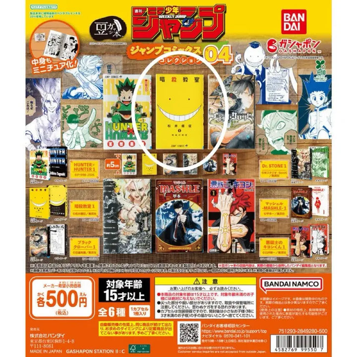 [BUNJANG] Bandai Miniature Comic Book Gacha Weekly Shonen Jump Comics 04 - Assassination Classroom / 반다이 미니어쳐 만화책 가챠 주간소년 점프 코믹스 04 - 암살교실