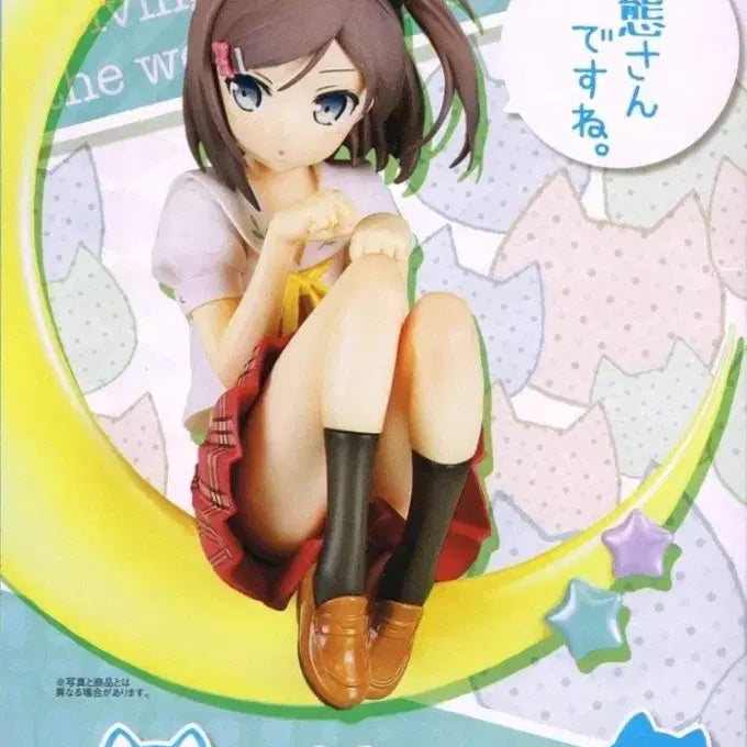 [BUNJANG] Hoshikuzu: Tsuki Hoshikuzu Nekomimi Tsuki Figure - Last One Prize (Sealed) / [미개봉유일]변웃고 츠츠카쿠시 츠키코 네코미미 달 피규어 라스트원상