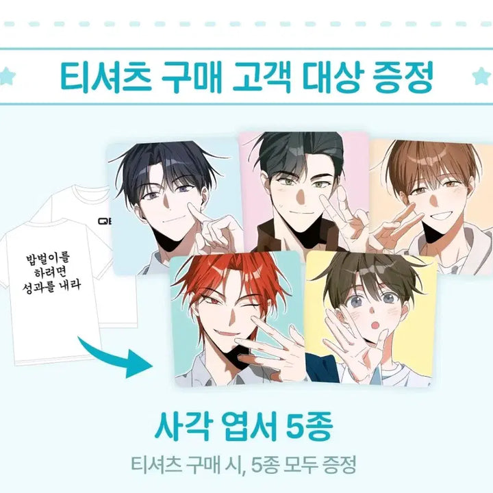 [BUNJANG] MANG ASAL POP-UP Exclusive T-Shirt Bonus Photocard Set / 망아살 팝업 밥벌이 티셔츠 특전만 판매
