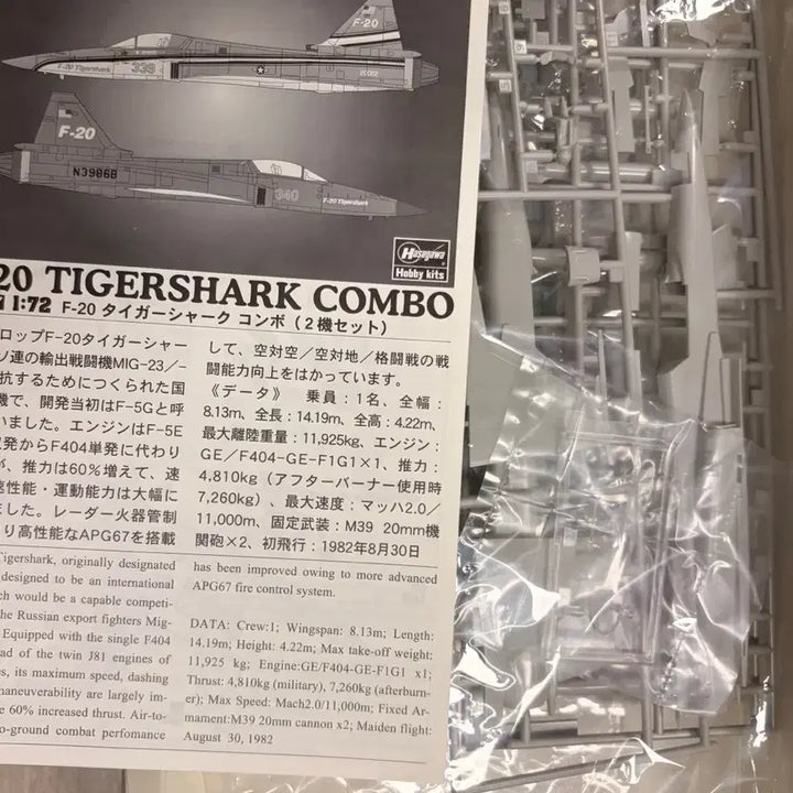 [BUNJANG] Hasegawa 1/72 F-20 Tiger Shark Combo (2 Aircraft Kit) / 에어리어88 하세가와 신카자마 최후기 f-20 타이거 샤크 콤보