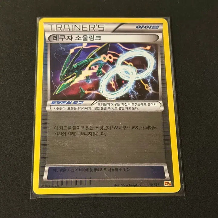 [BUNJANG] Classic Pokemon Card Rayquaza Soul Link / 고전 포켓몬 카드 레쿠쟈 소울링크