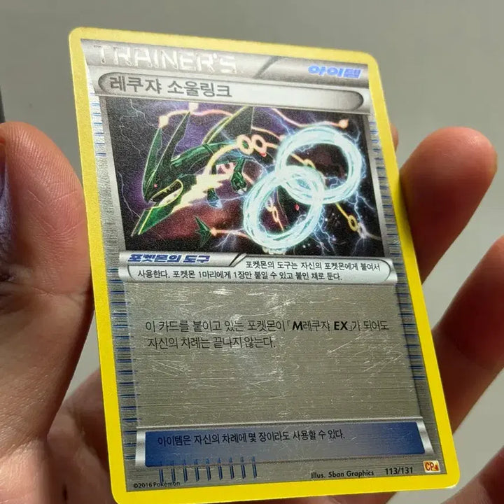 [BUNJANG] Classic Pokemon Card Rayquaza Soul Link / 고전 포켓몬 카드 레쿠쟈 소울링크