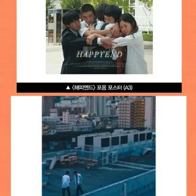 [BUNJANG] Happy Ending Poster (Rooftop + Hug) 2 Types Bundle Set / 해피엔드포스터 (옥상+포옹) 2종 일괄