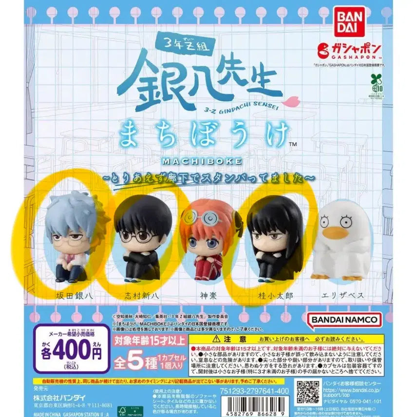 [BUNJANG] Gintama Sanji Machiboke Gacha Figure Set / (미개봉) 은혼 삼젯 마치보케 언제오려나 1탄 가챠 피규어 일괄