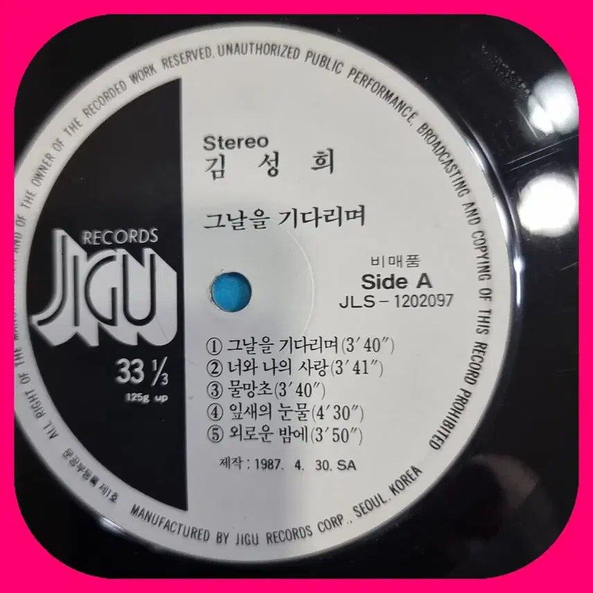 [BUNJANG] Kim Sung Hee LP (First Press, White Vinyl) NM-/NM / 김성희 LP.초판 백판.NM-/NM
