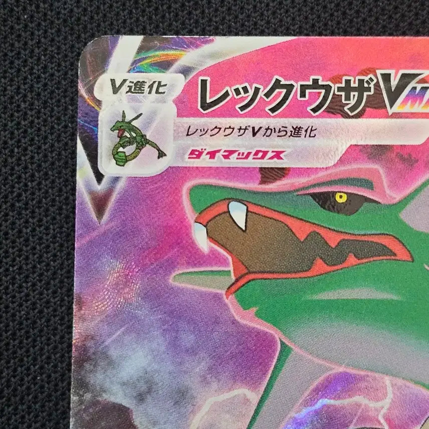 [BUNJANG] Pokemon Card Rayquaza VMAX 252/184 CSR Japanese / 포켓몬 카드 (일판) 레쿠쟈 Vmax CSR