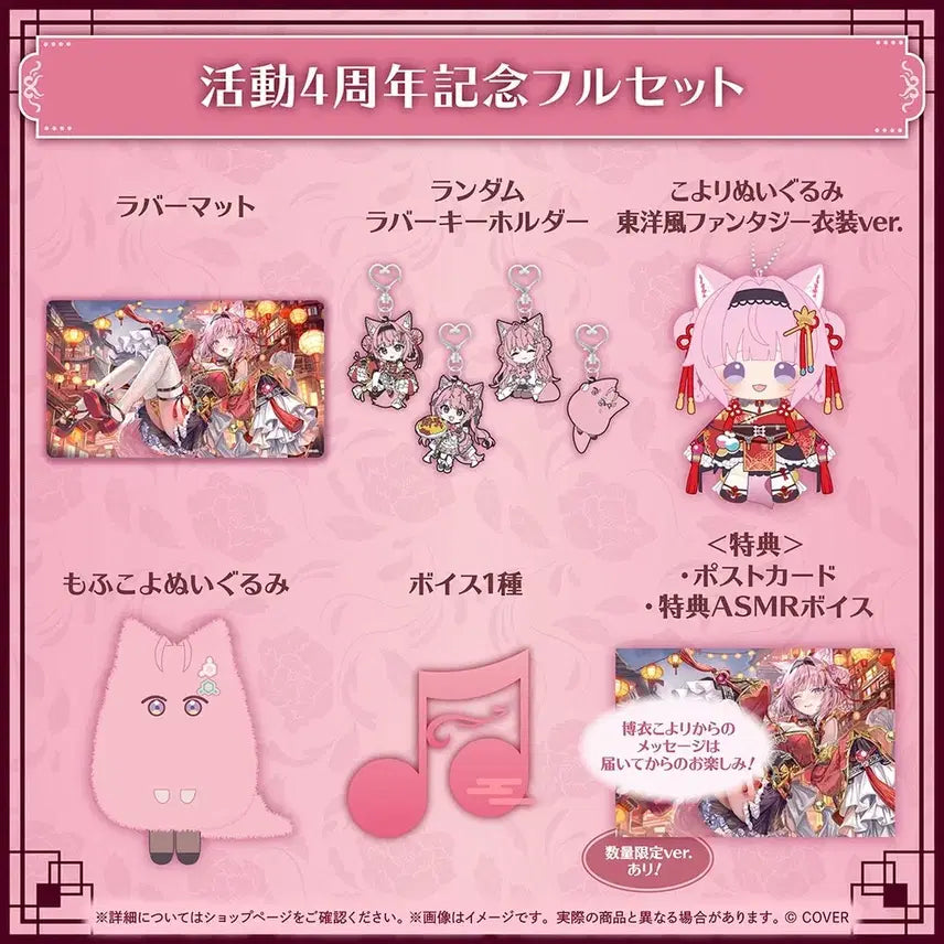 [BUNJANG] Hololive Hakui Koyori 4th Anniversary Limited Edition / 홀로라이브 하쿠이 코요리 활동 4주년 기념 한정판 팝니다