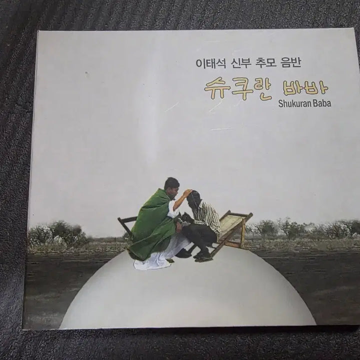 [BUNJANG] Father Lee Tae-seok Memorial Album 3CD / 이태석 신부 추모 음반 3cd