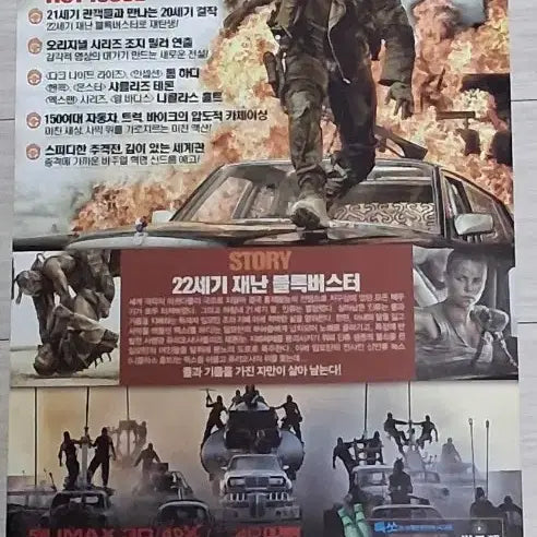 [BUNJANG] Mad Max: Fury Road (2015) Movie Handbill - Tom Hardy, Charlize Theron / 톰하디 샤를리즈테론 매드맥스:분노의도로(2015년)전단지