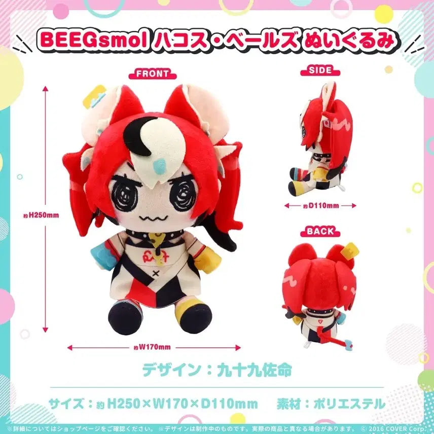 [BUNJANG] Hololive Hakos Baelz BEEGsmol Plush / 홀로라이브 하코스벨즈 BEEGsmol 인형 판매합니다