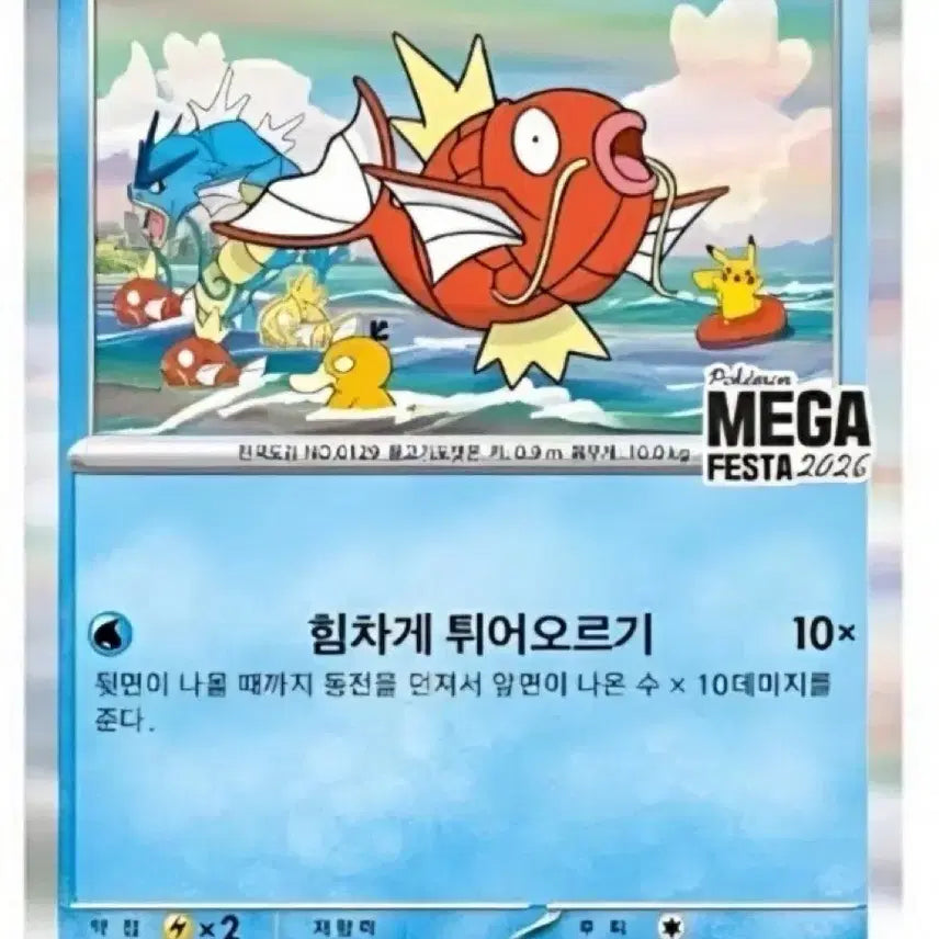 [BUNJANG] Gyarados Promo Card / 잉어킹 프로모카드